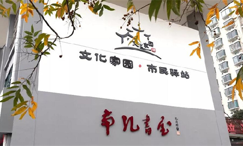 利来国际案例 | 龙游县南孔书屋：不打烊的“精神灯塔”，家门口的“诗与远方”