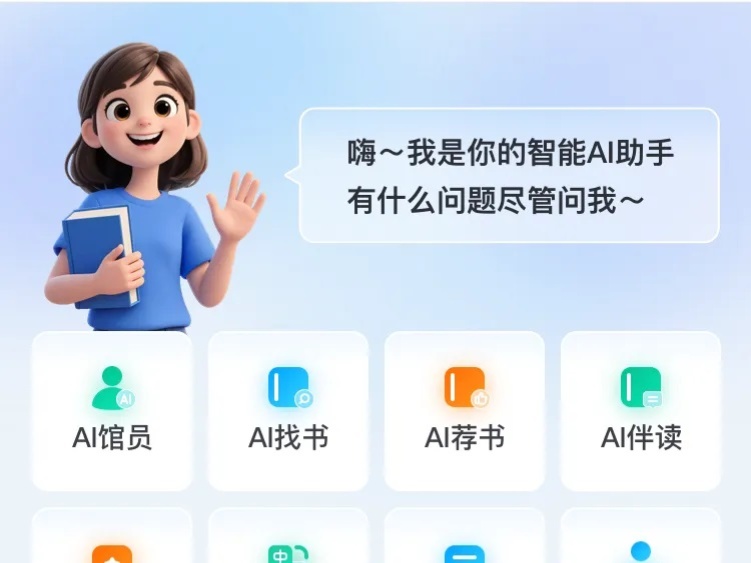 新品发布 | 利来国际AI读者助手，“阅”见无限未来